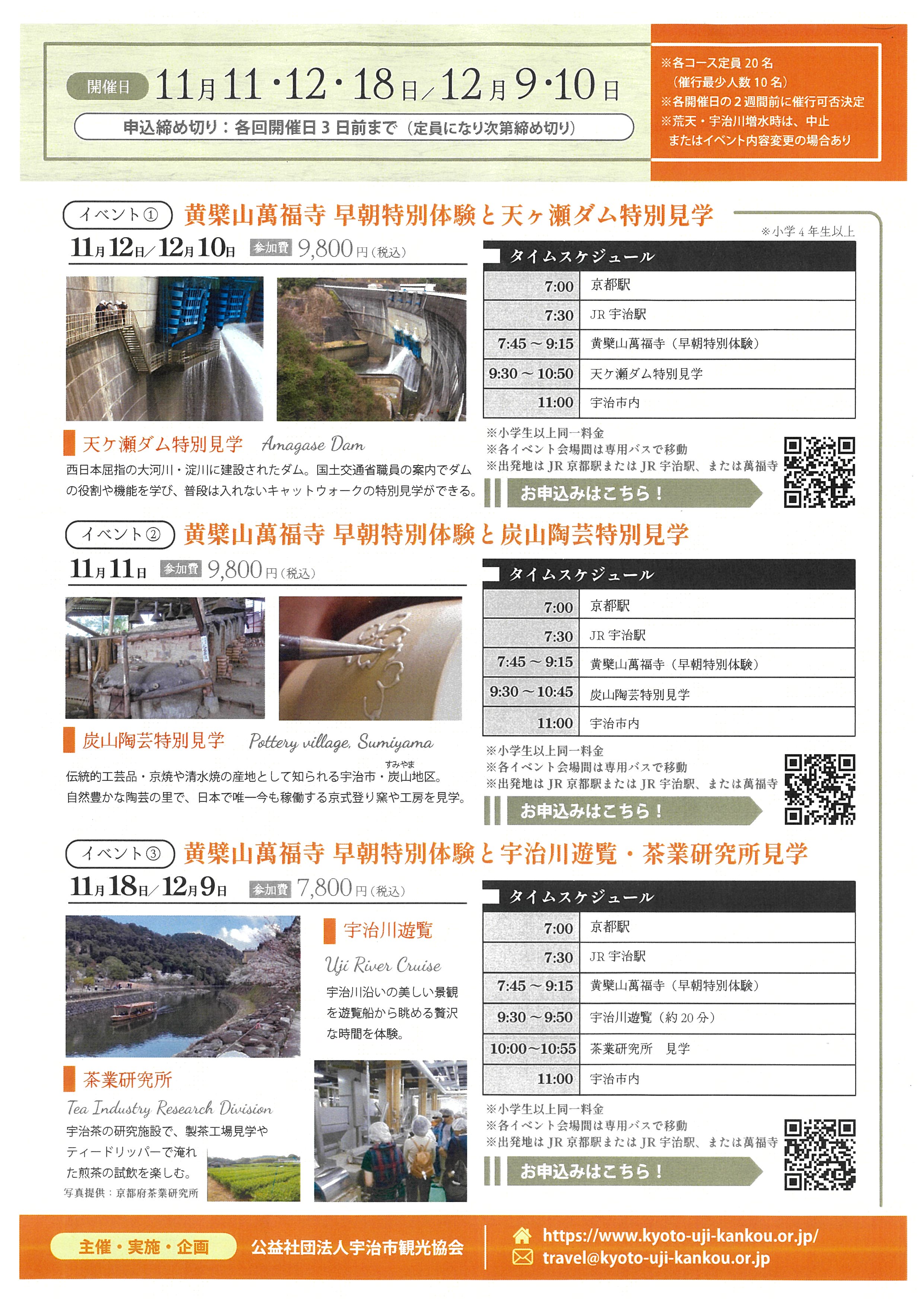 宇治の朝の特別体験 心とカラダを整える “宇治の朝活のすすめ”