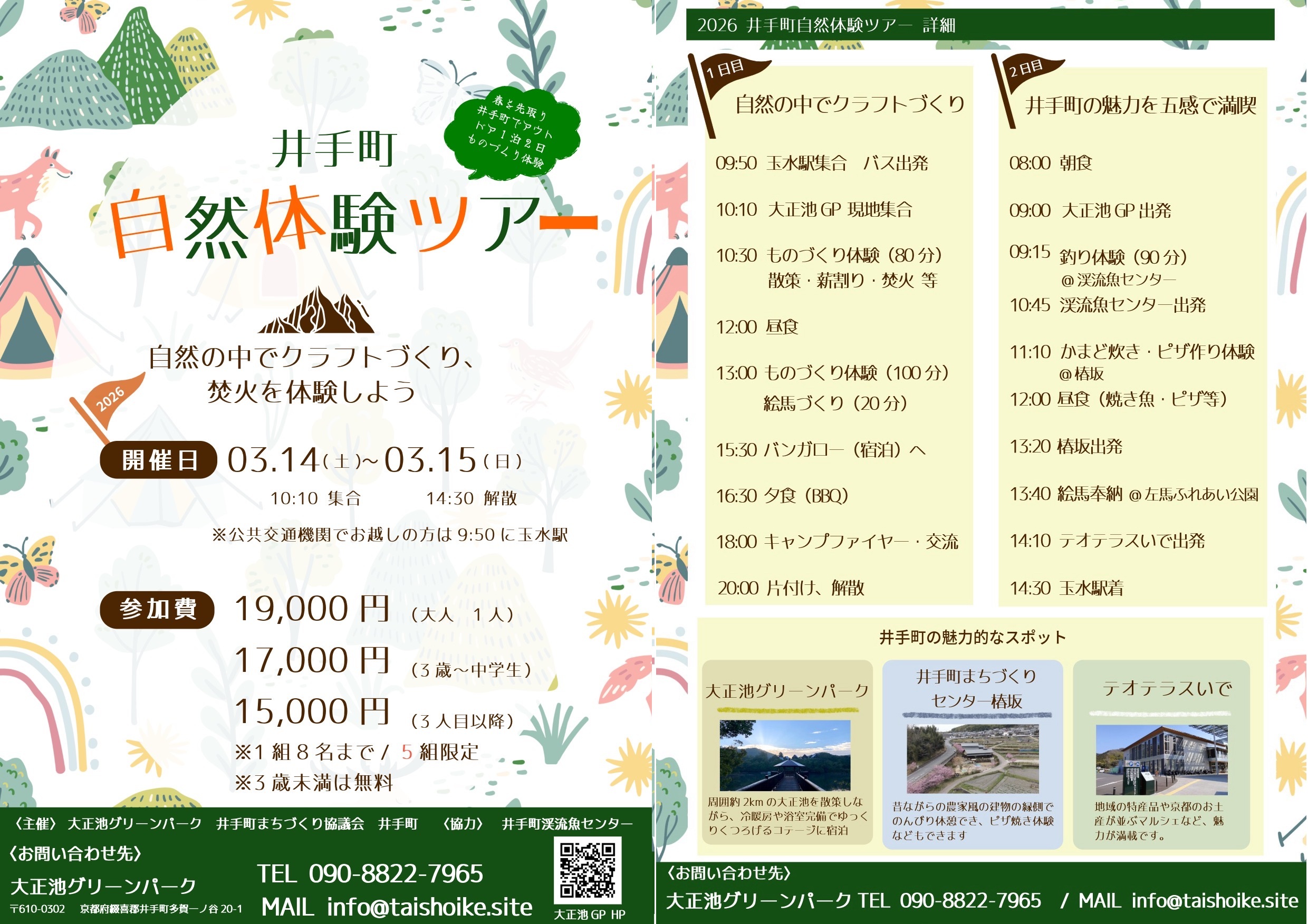 井手町自然体験ツアー~自然の中でクラフトづくり、焚き火を体験しよう~