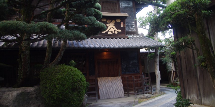 芳春園 岩井勘造商店