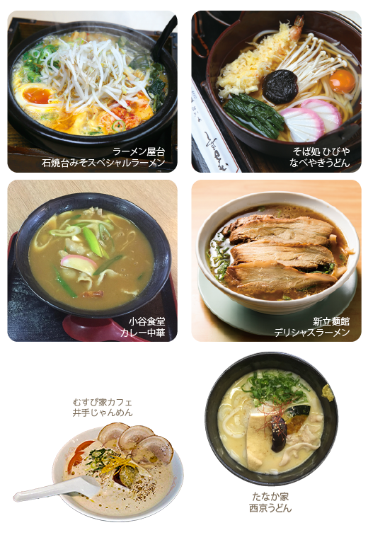 うどん・ラーメン