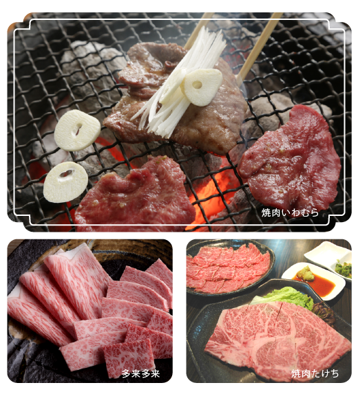 焼肉