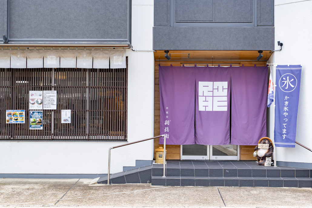 「旅籠屋 利兵衛 本店」のエスプーマかき氷（抹茶）