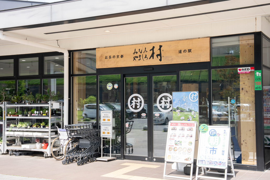 「道の駅お茶の京都みなみやましろ村」の飲むかき氷（抹茶）