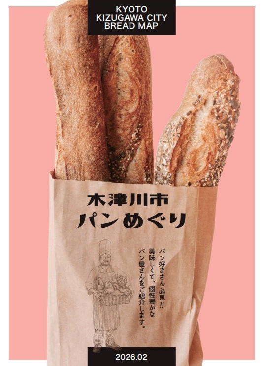 木津川市パンめぐり(バス停各所)