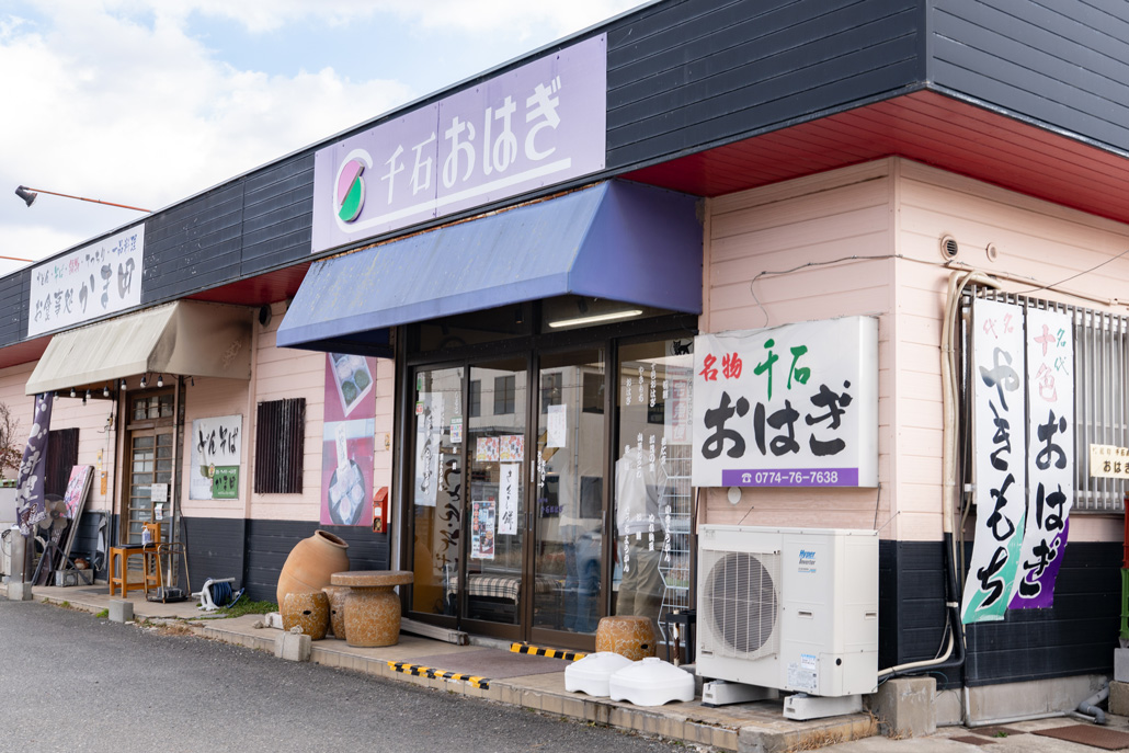 旅の締めくくりは千石おはぎ！