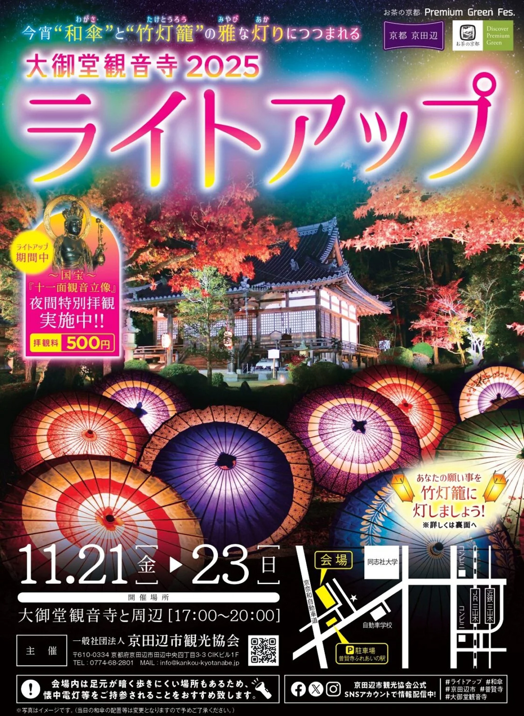 心華やぐライトアップ！