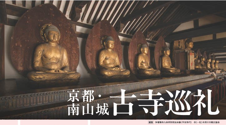 木津川古寺巡礼バス 2025春