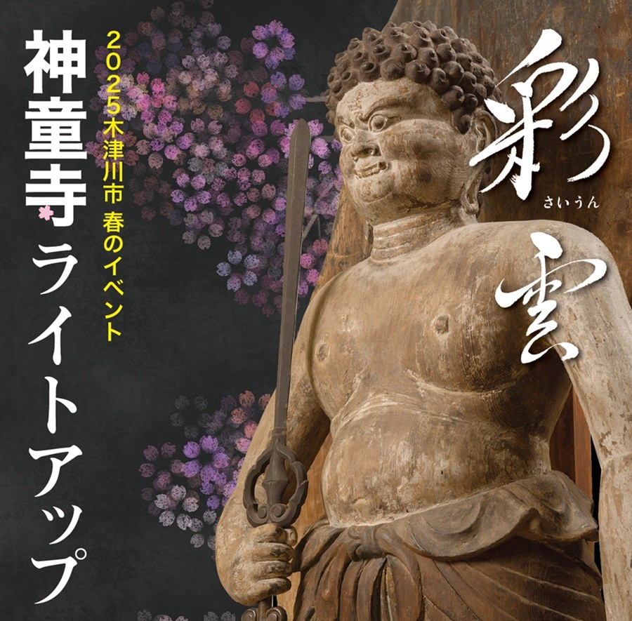 神童寺ライトアップ「彩雲」