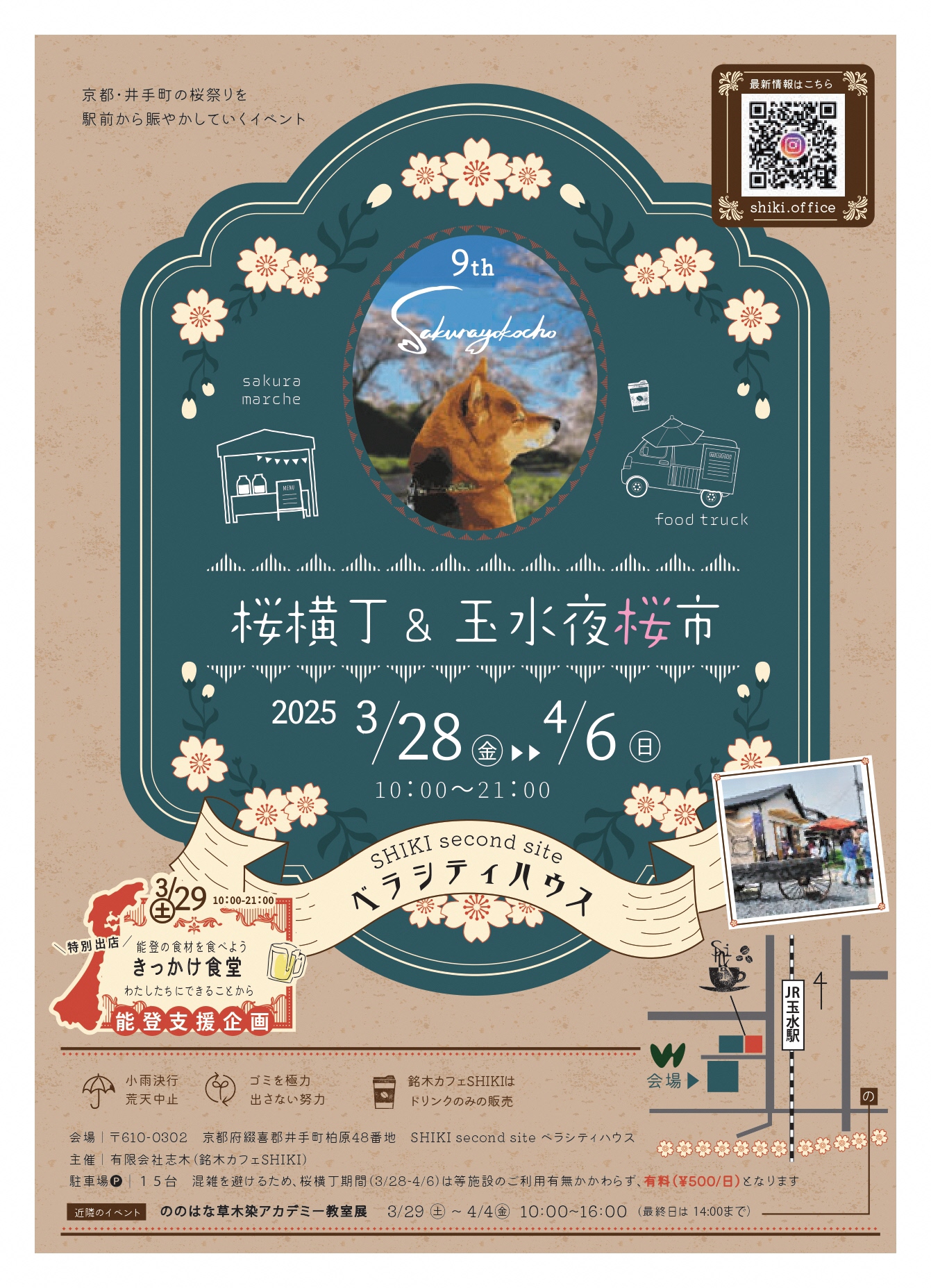 第９回桜横丁＆玉水夜桜市