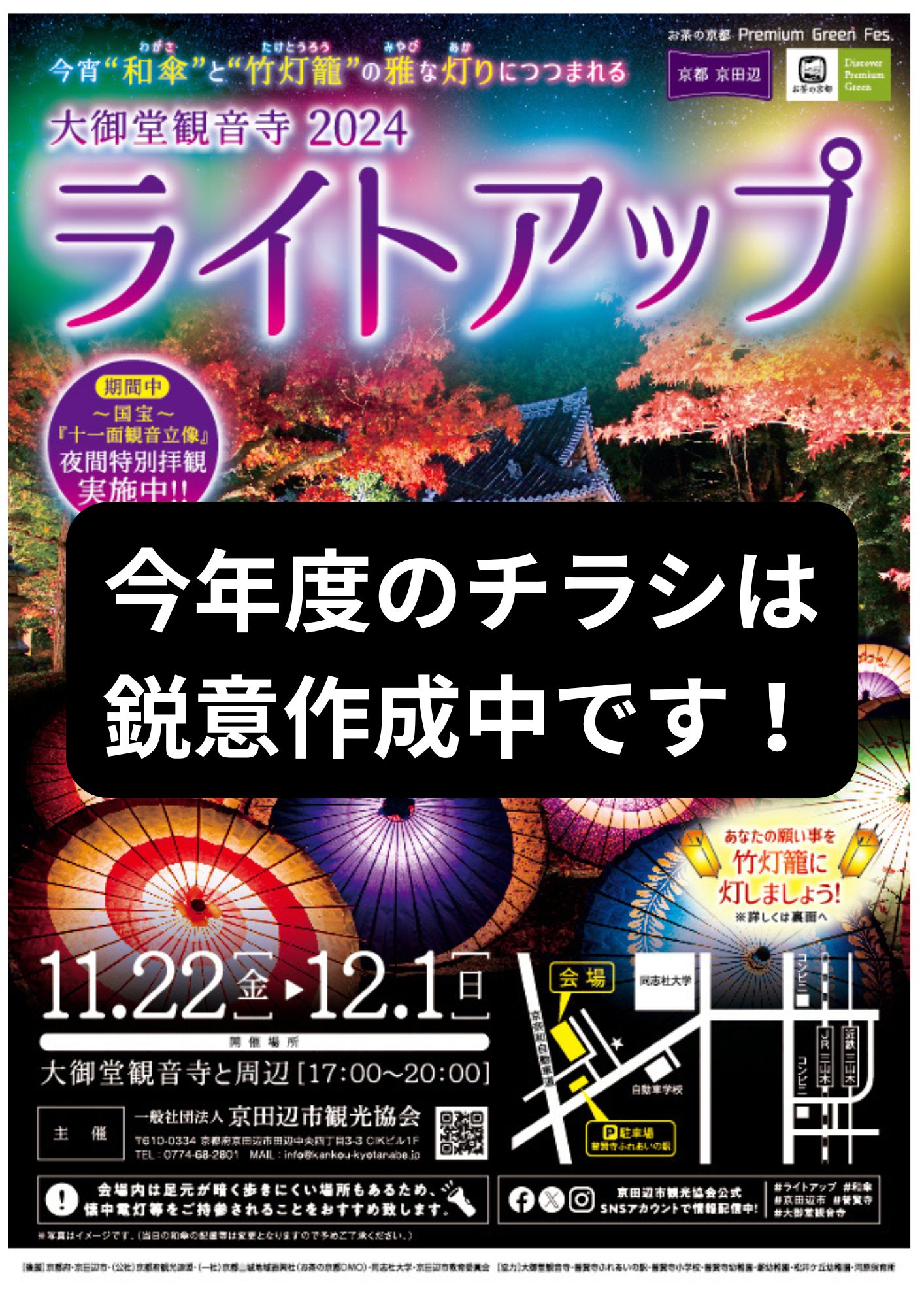 大御堂観音寺ライトアップ
