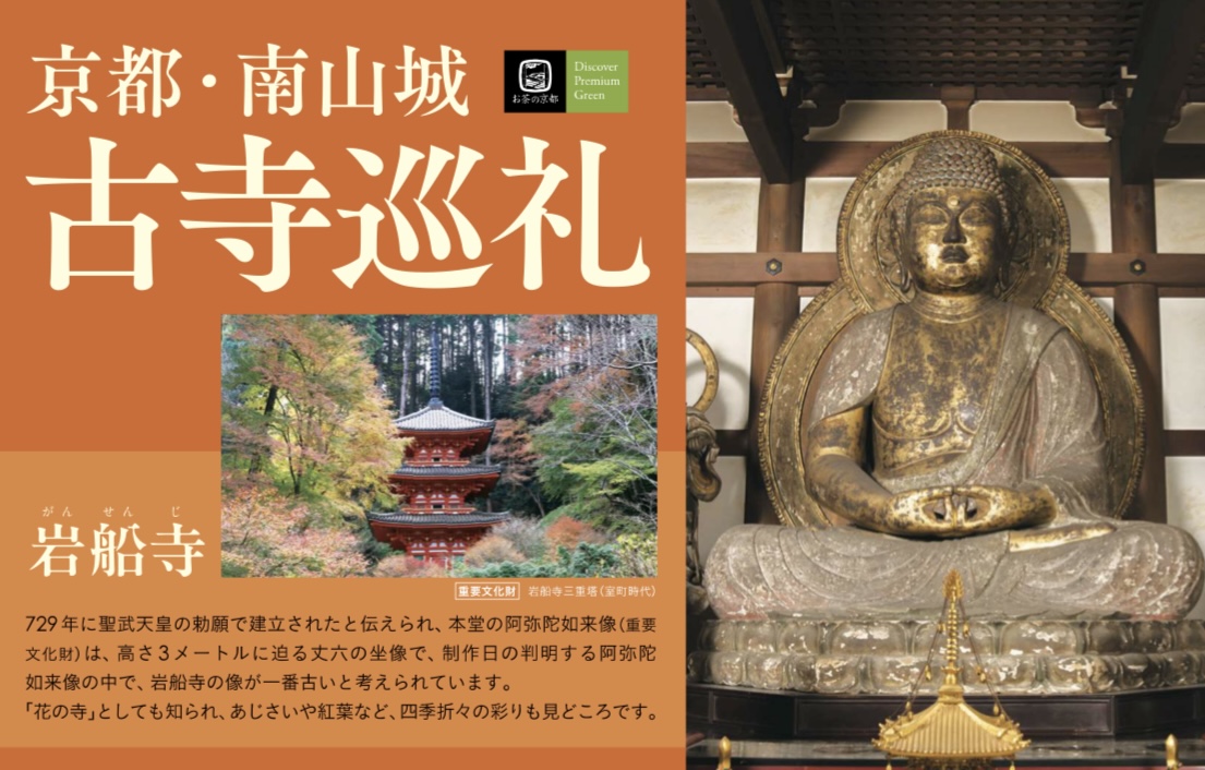 木津川古寺巡礼バス 2025秋