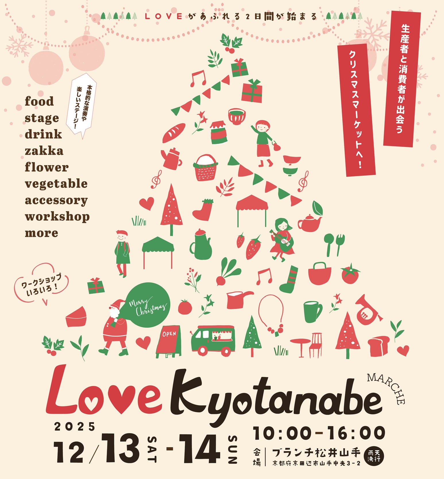 第24回Love京田辺マルシェ in ブランチ松井山手