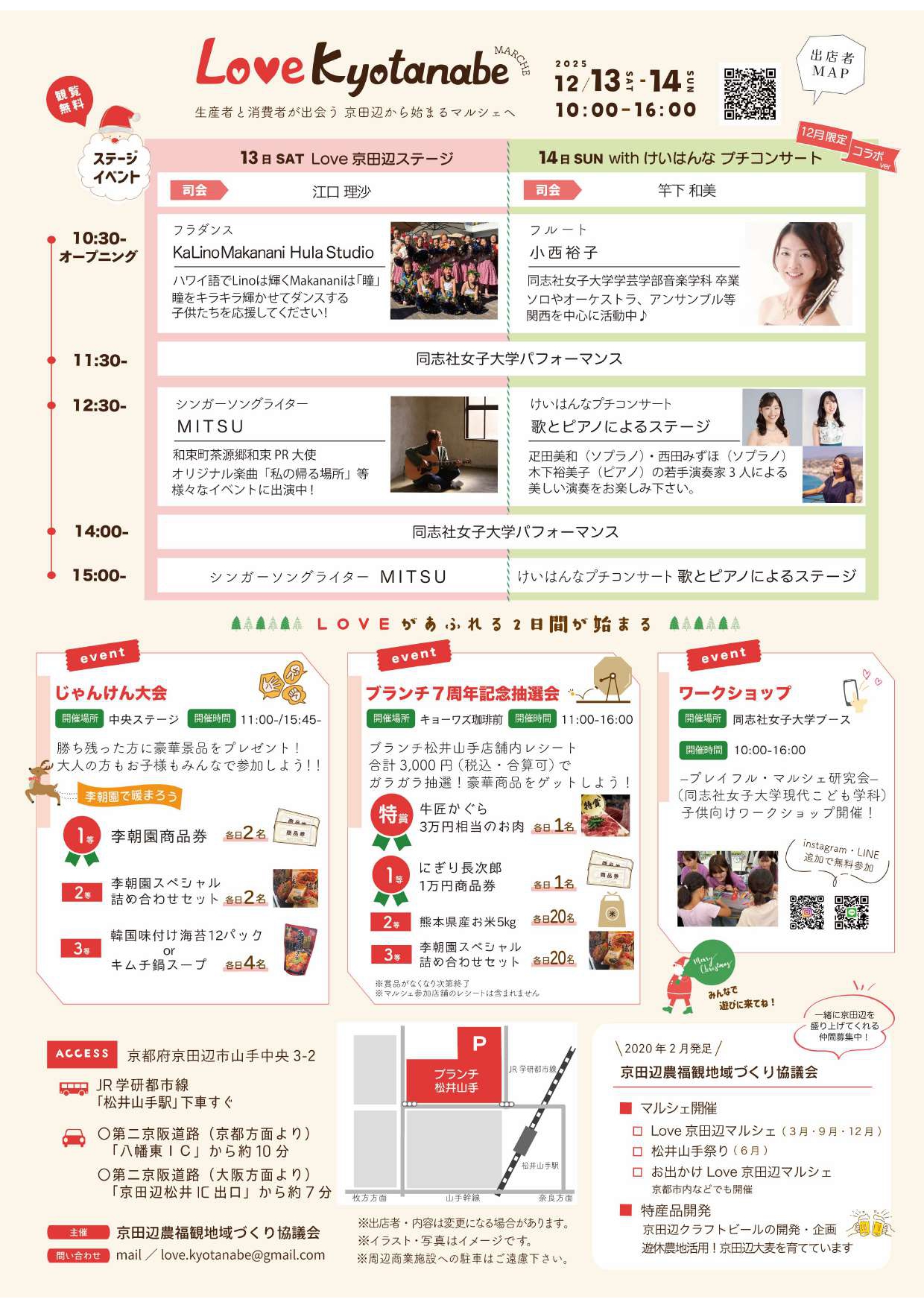 第24回Love京田辺マルシェ in ブランチ松井山手