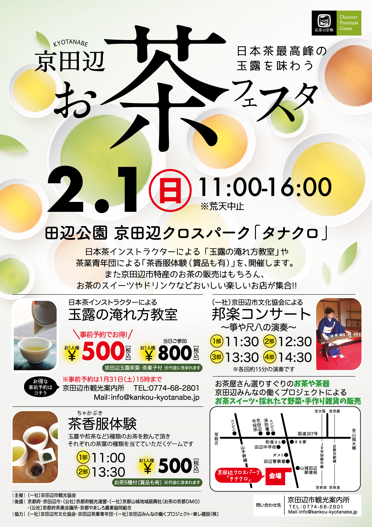 京田辺お茶フェスタ