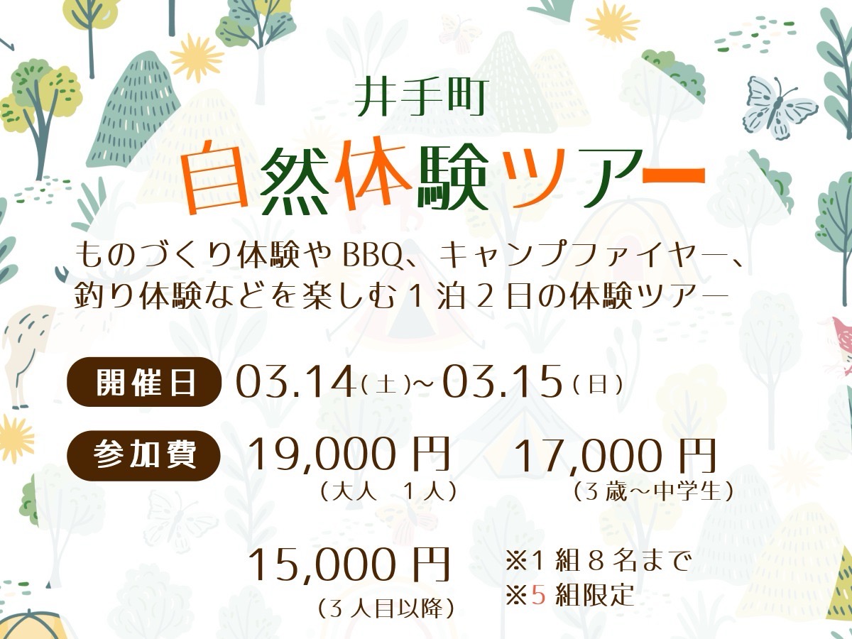 井手町自然体験ツアー～自然の中でクラフトづくり、焚き火を体験しよう～