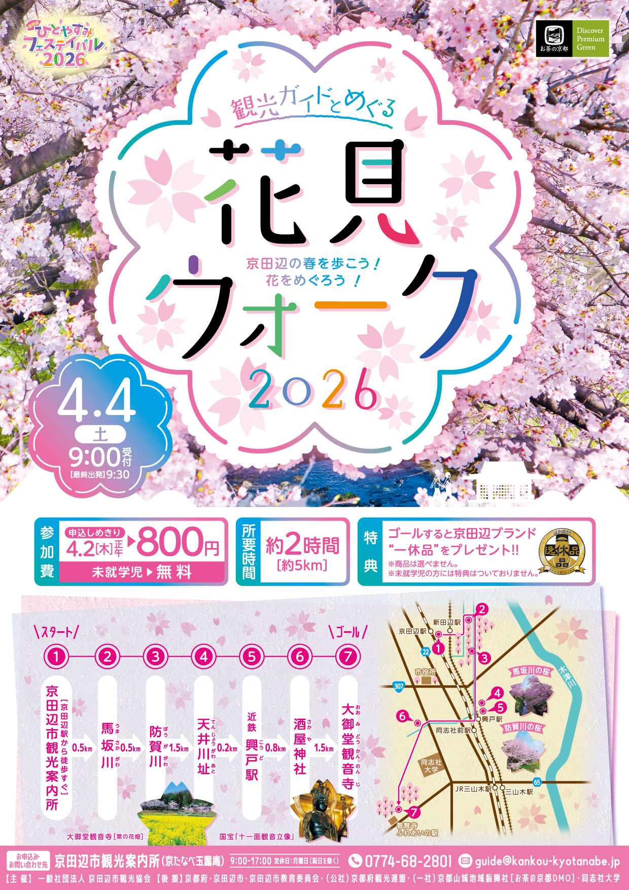 ひとやすみフェスティバル2026