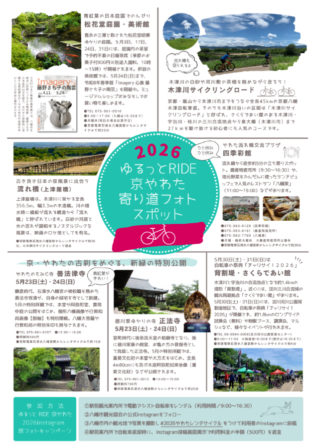 ゆるっとRIDE京やわた2026 Instagram 旅フォトキャンペーン
