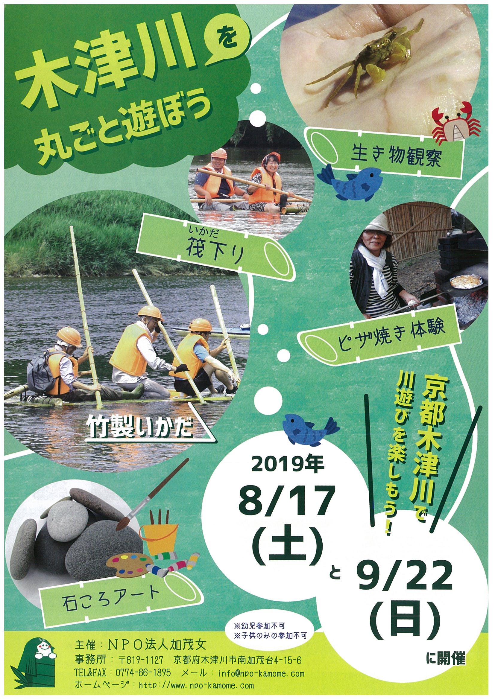 木津川を丸ごと遊ぼう イベント お茶の京都 京都府南部 山城地域 の観光情報 木津川を丸ごと遊ぼう イベント お茶の京都 京都府南部 山城地域 の観光情報