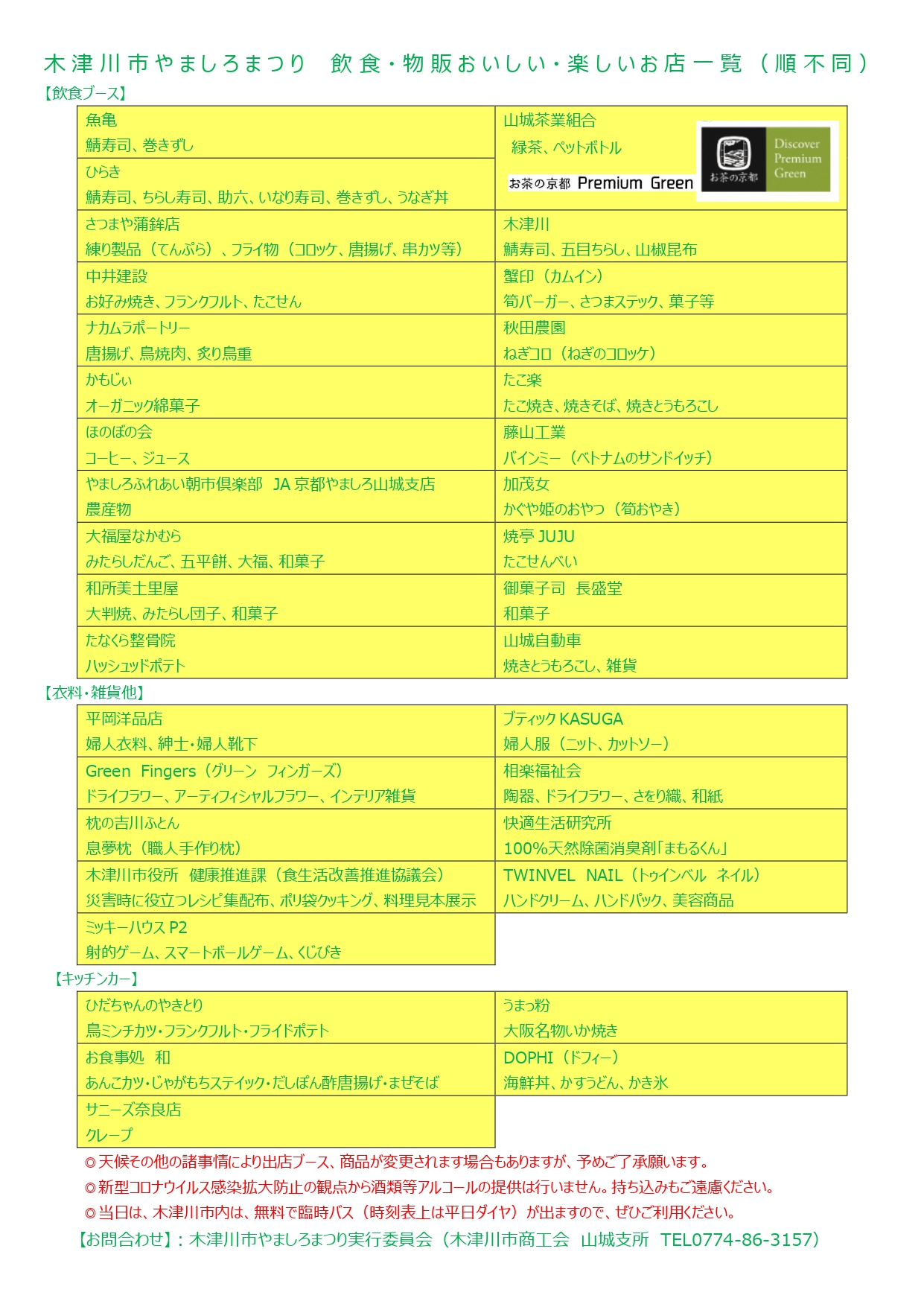 木津川市やましろまつり