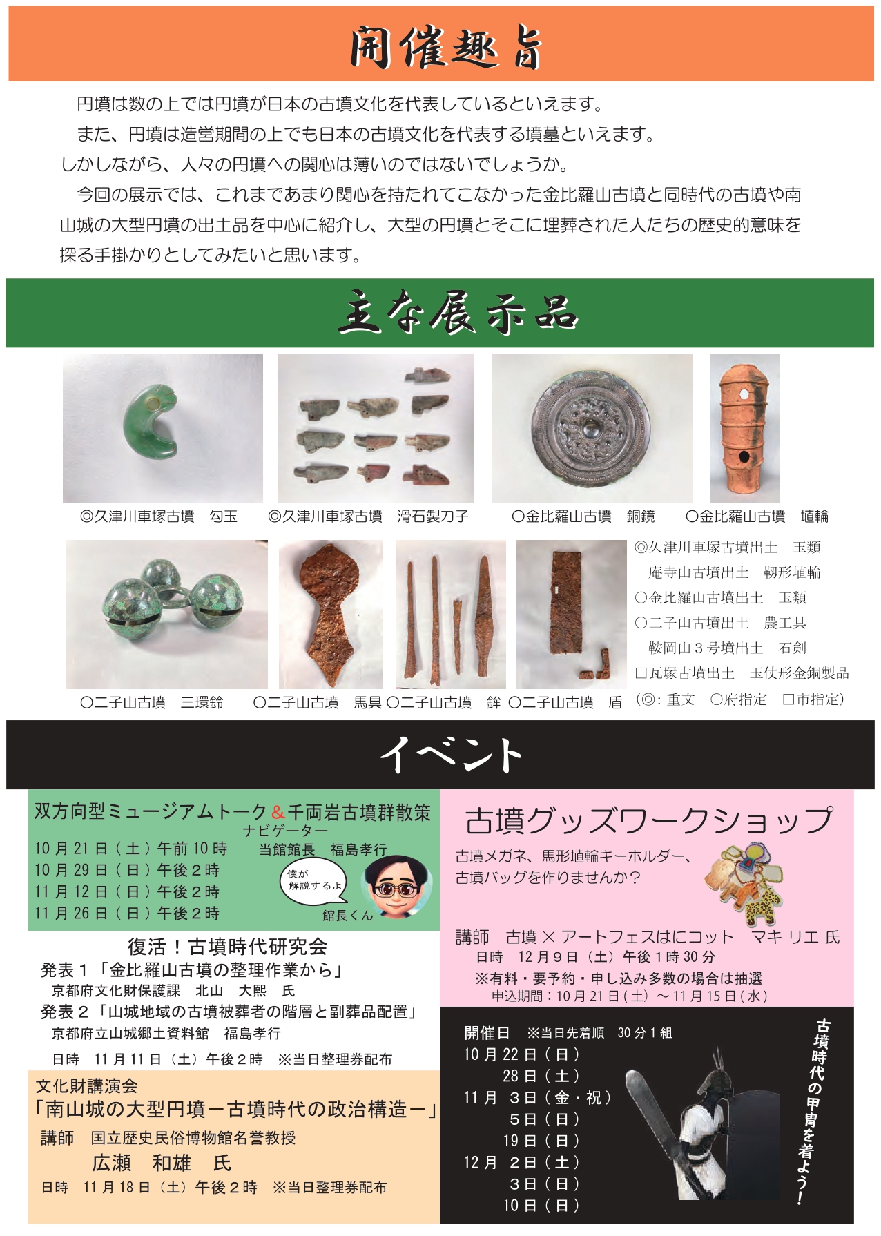 秋の特別展「南山城の大型円墳とその時代－金比羅山古墳を中心に－」