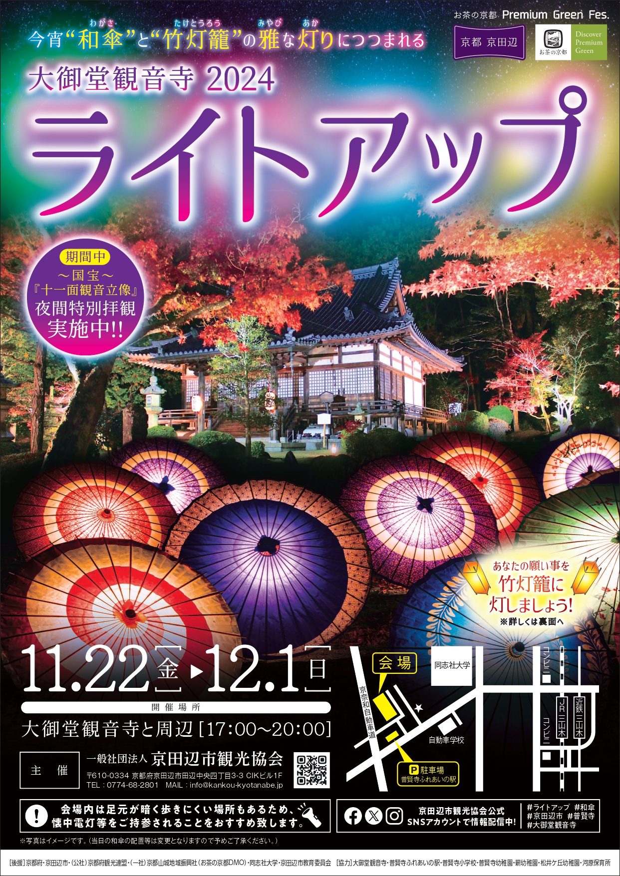 大御堂観音寺ライトアップ