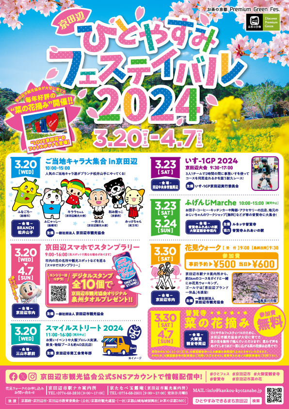 ひとやすみフェスティバル２０２４