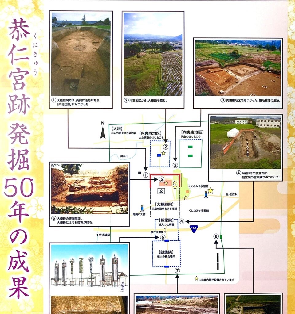 聖武天皇即位1300年記念
恭仁宮発掘50年のパネル展