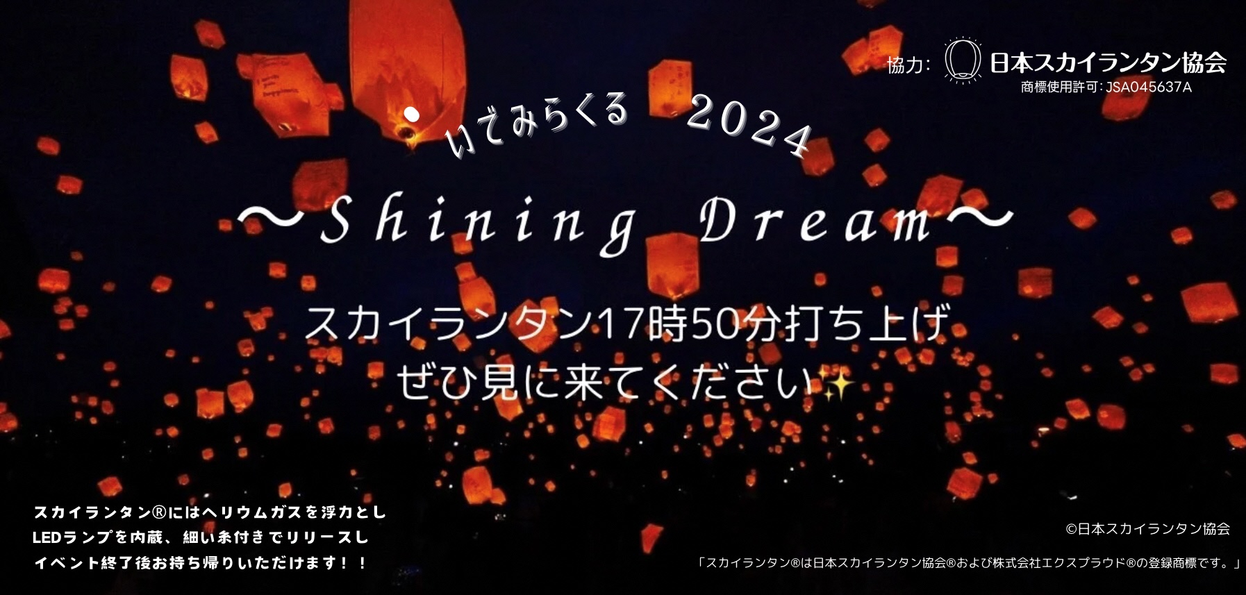 井手町、京都産業大学連携イルミネーションイベント「いでみらくる2024」
