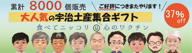  宇治だョ！宇治のおみやげ集合ギフト　～お土産　密にしました～　大満足の11点セット