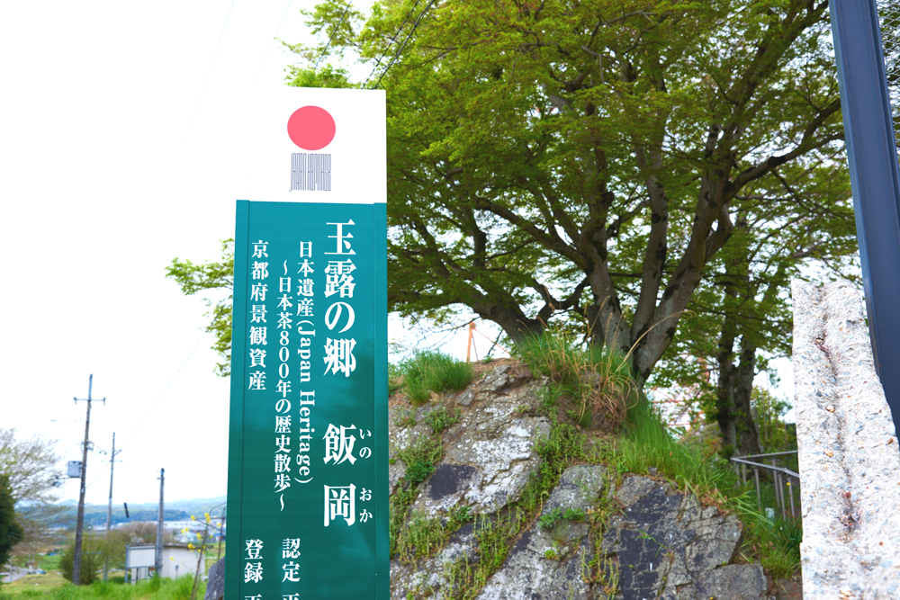 日本遺産「飯岡（いのおか）」に到着