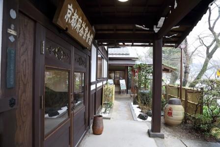 宇治茶道場「匠の館」