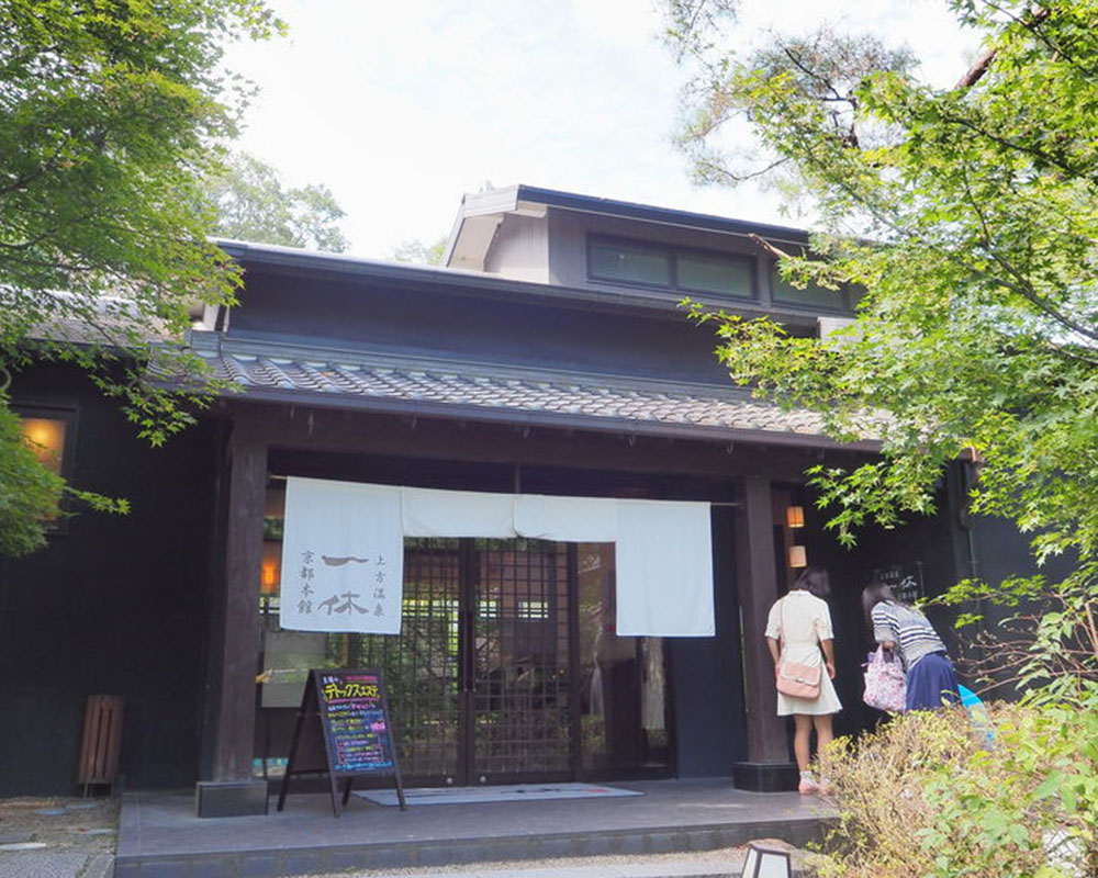 上方温泉一休　京都本館