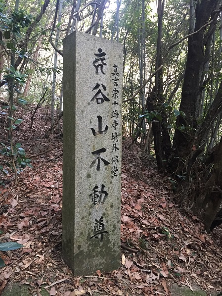 谷山宝山寺（谷山不動尊）