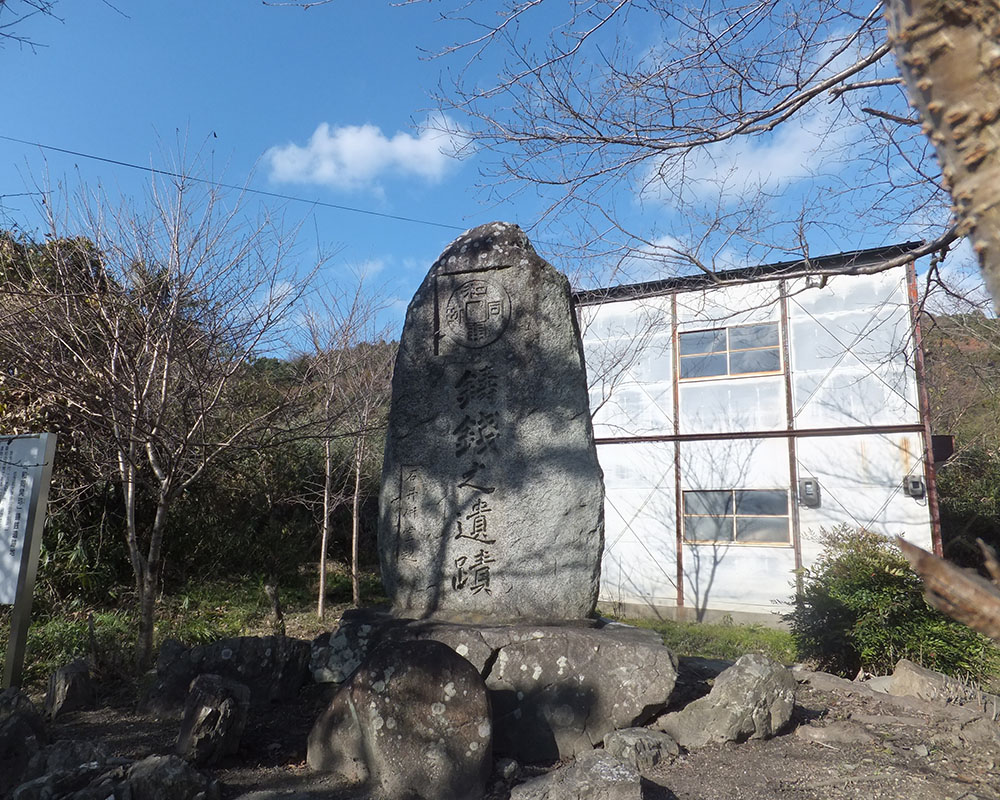 銭司遺跡