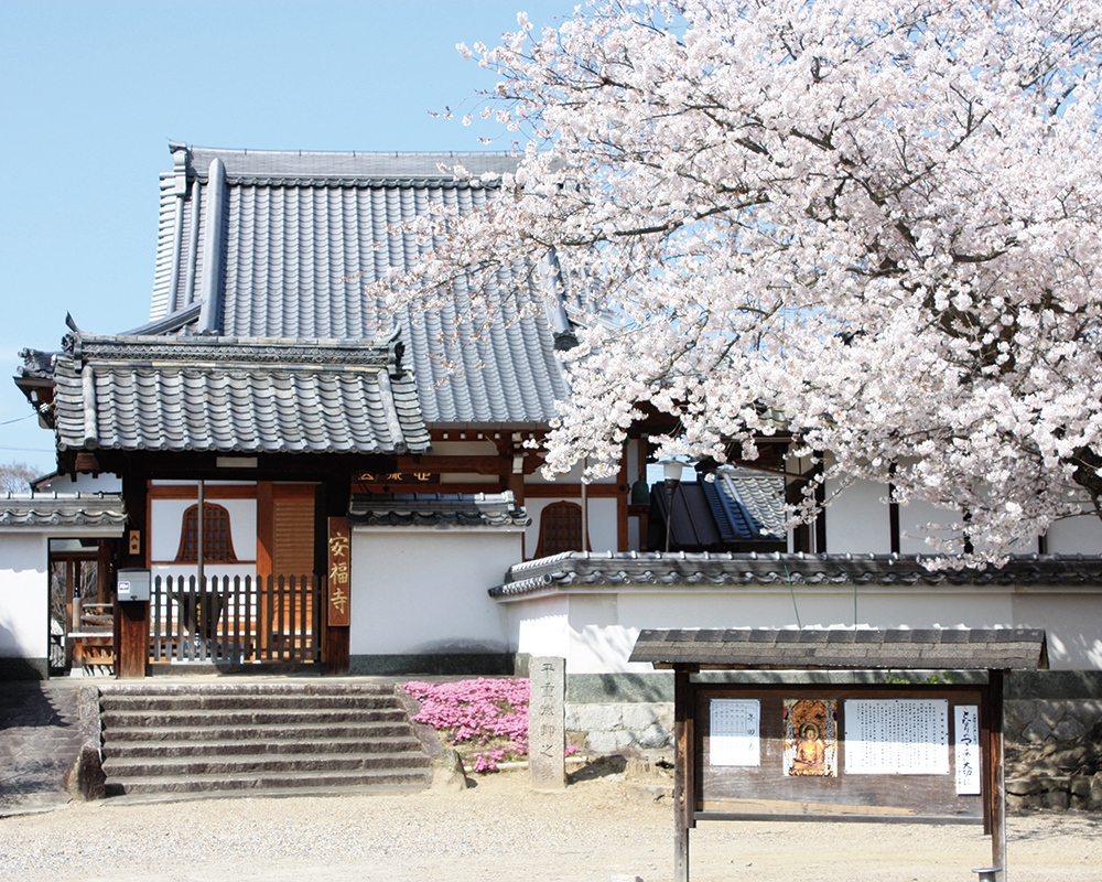 安福寺