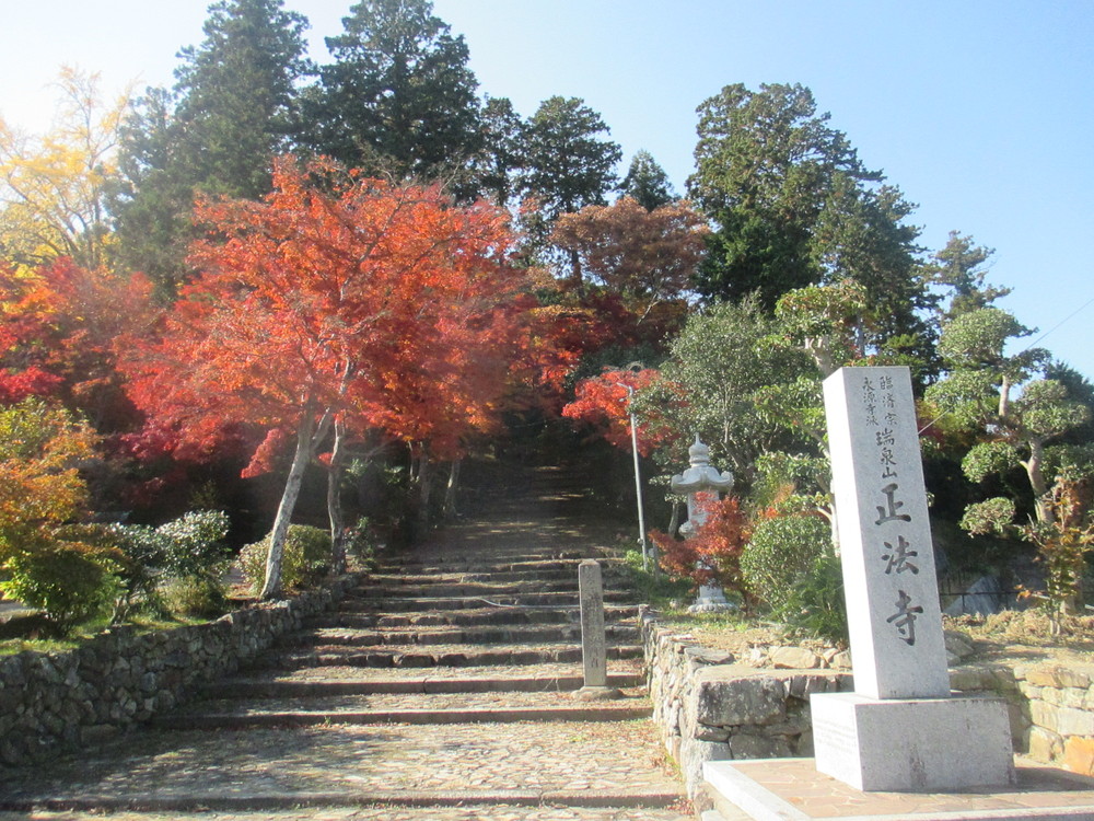 正法寺