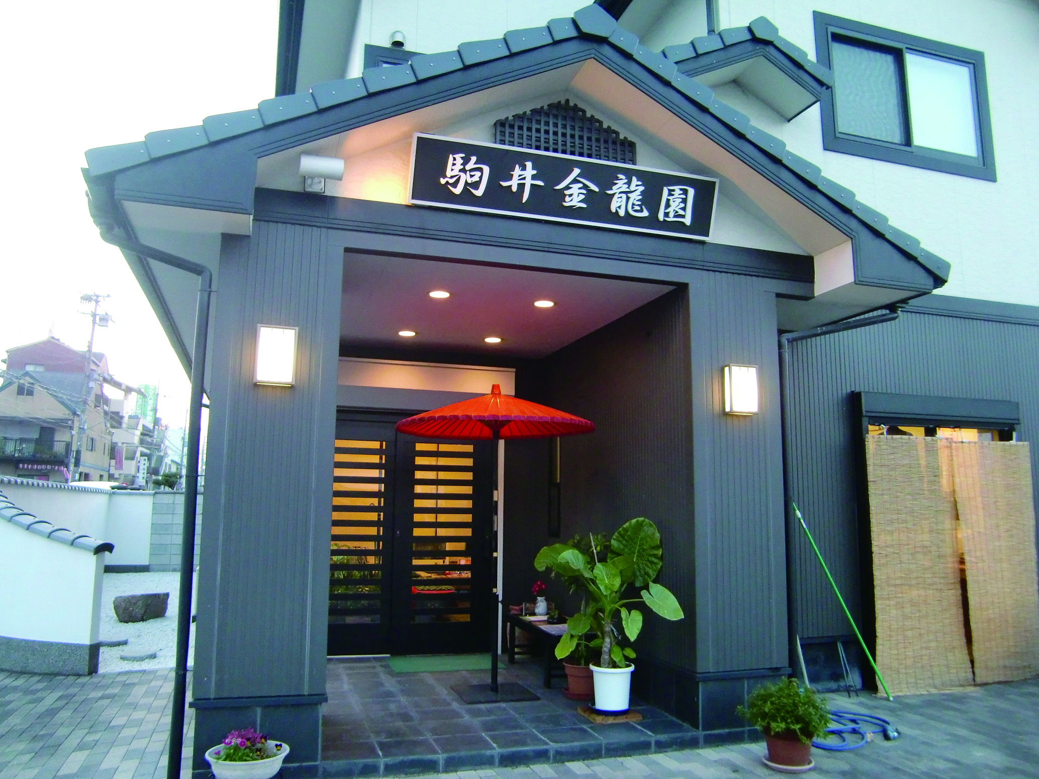 宇治茶専門店　駒井金龍園