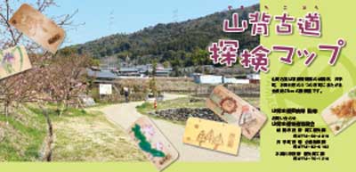 山背古道（やましろこどう）探検マップ
