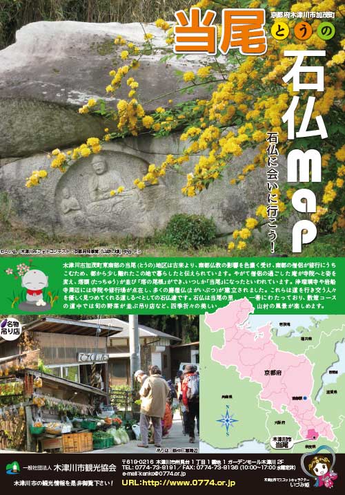 当尾（とうの）石仏map　石仏に会いに行こう！
