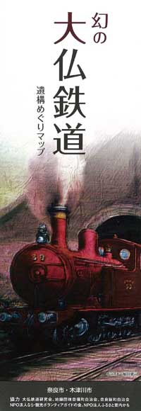 幻の大仏鉄道　遺構めぐりマップ
