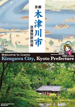 Welcome to Scenic Kizugawa City, Kyoto Prefecture
