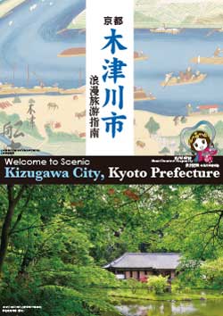 Welcome to Scenic Kizugawa City, Kyoto Prefecture
