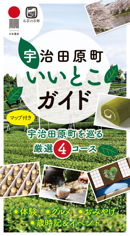 宇治田原町いいとこガイド
