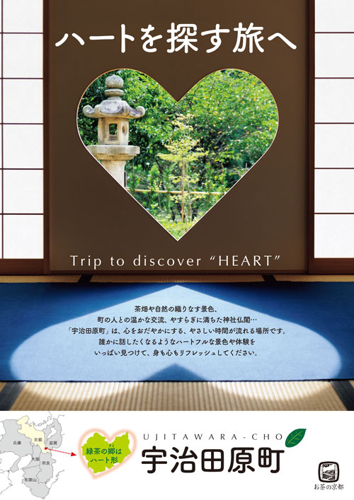 ハートを探す旅へ
