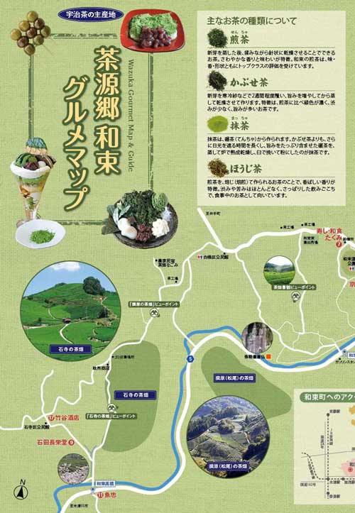 茶源郷和束グルメマップ
