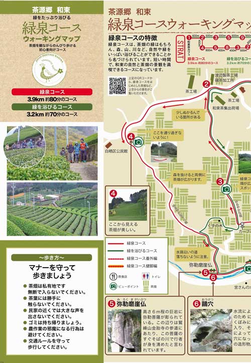 緑泉コースウォーキングマップ

