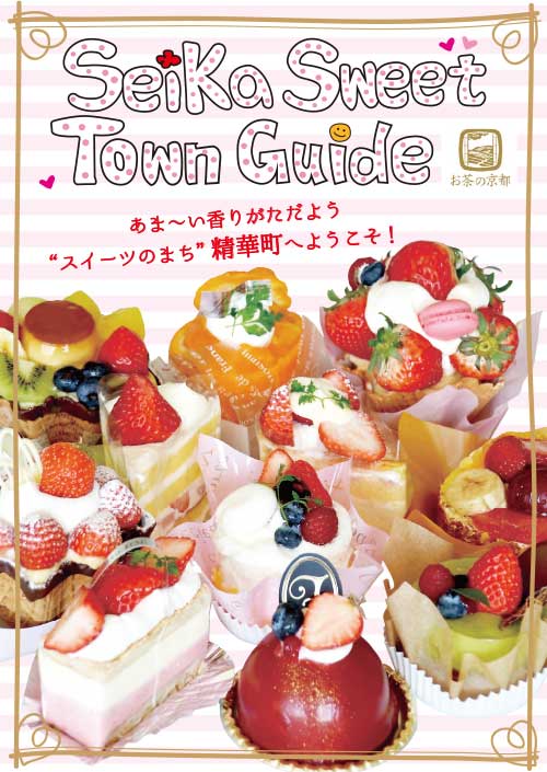 精華スイーツタウン
