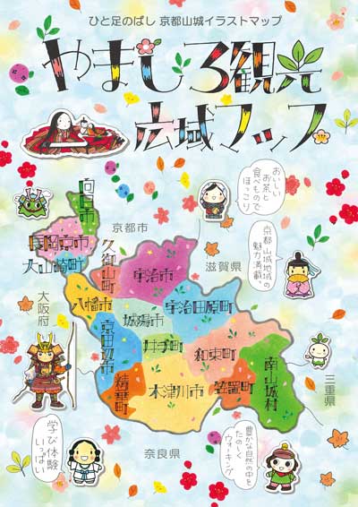 やましろ観光広域マップ
