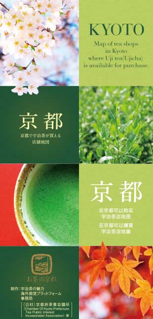 宇治茶店舗紹介多言語マップ
