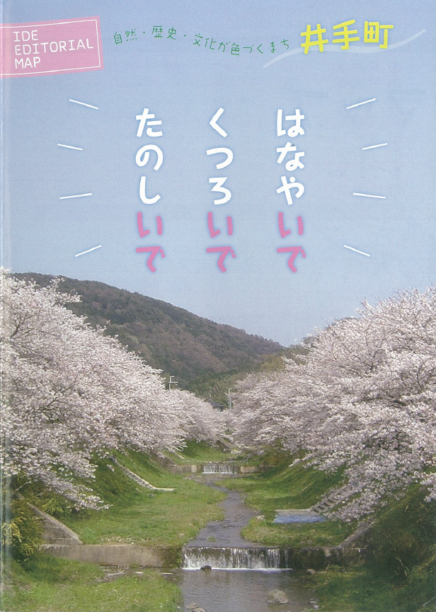 はなやいで　くつろいで　たのしいで